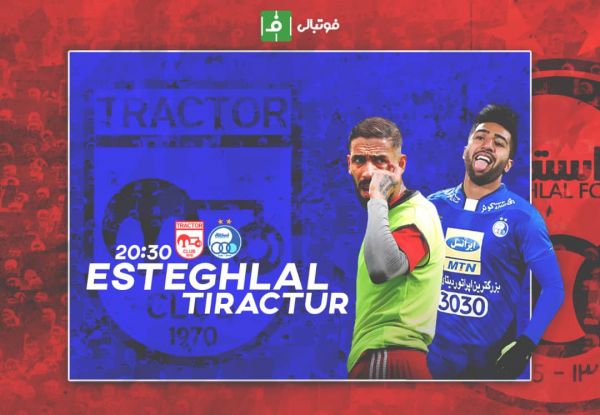 پیشبازی استقلال-تراکتورسازی؛ رونمایی از ستارهها