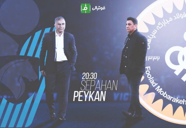 پیشبازی سپاهان-پیکان؛ صخره سخت