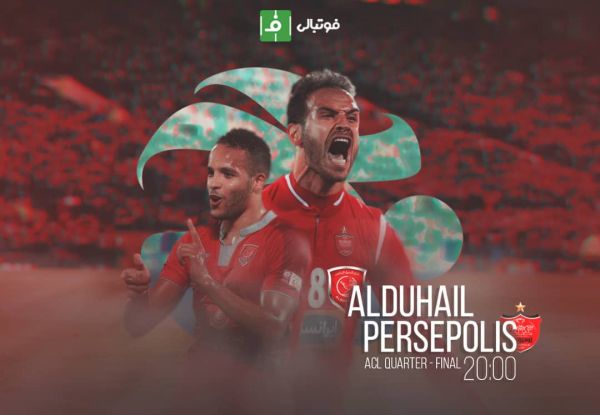 پیشبازی الدحیل - پرسپولیس؛ پیش به سوی صعود