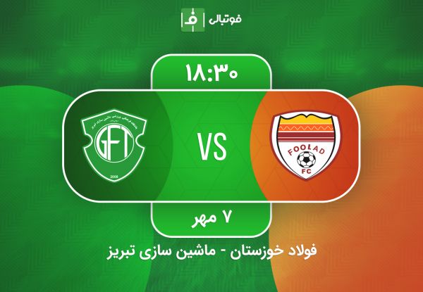 پیش بازی فولاد خوزستان-ماشین سازی تبریز نبرد تازه واردها