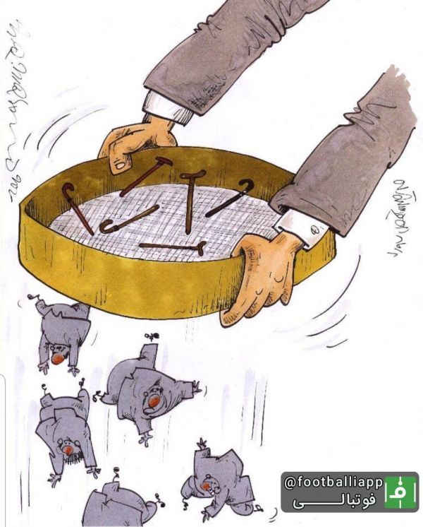  کاریکاتور  آیا وزارت ورزش و جوانان موفق به اجرای قانون منع حضور بازنشستگان در راس فدراسیون های ورزشی می شود