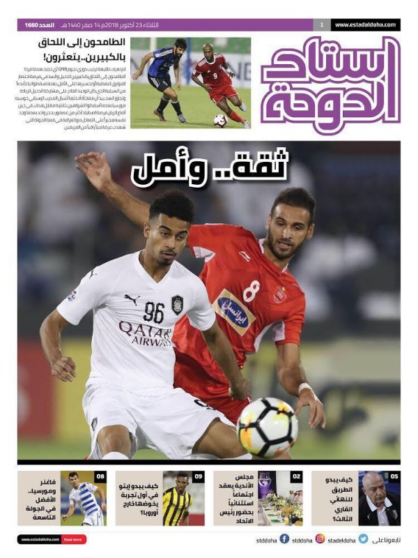  روزنامه‌های دوحه در تسخیر پرسپولیس – السد + عکس