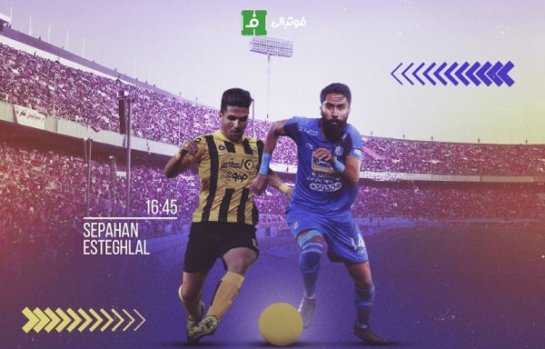  پیش بازی استقلال - سپاهان   تحت تاثیر بیانیه جنجالی