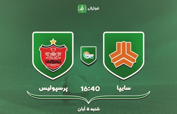 پیش بازی سایپا - پرسپولیس پروفسور از شهریار انتقام میگیرد