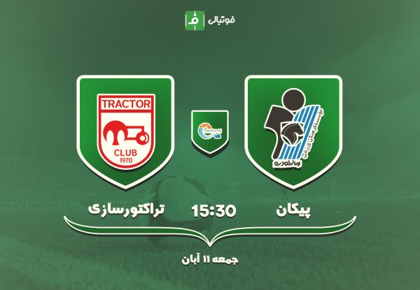 پیش بازی پیکان - تراکتورسازی به دنبال جایگاه پرسپولیس