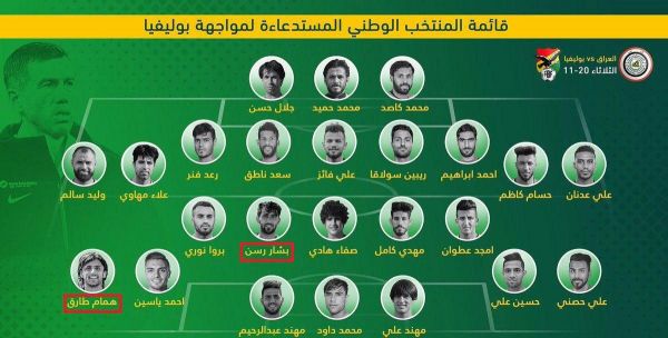  دعوت همام و رسن به تیم ملی عراق