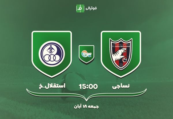 پیش بازی نساجی - استقلال خوزستان طلسم نبردن از بین میرود