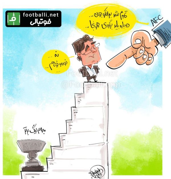  برانکو؛ روز از نو، روزی از نو