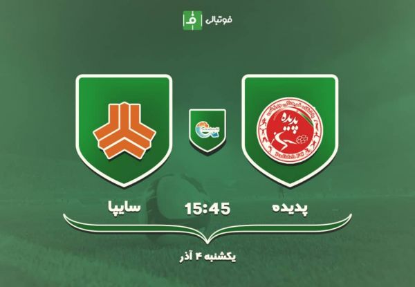 پیش بازی پدیده مشهد - سایپا تهران؛ پدیده به دنبال صدرنشینی، دایی در اندیشه برد