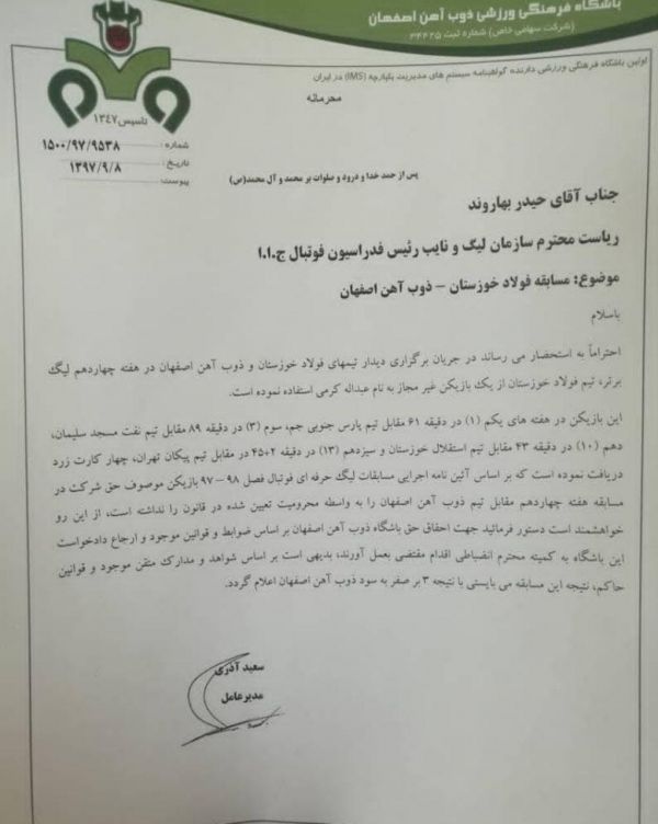  اعتراض ذوب به سازمان لیگ  فولاد بازیکن محروم داشت