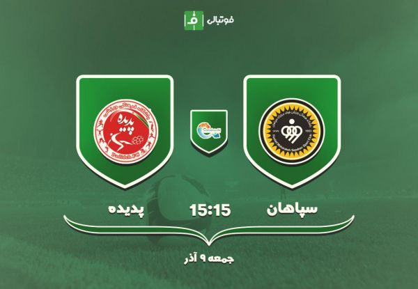 پیش بازی سپاهان - پدیده جنگ صدرنشینی