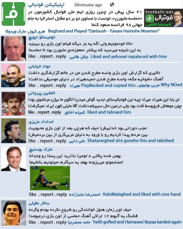  شوتبالی  واکنشهای جالب به سالگرد بازی ایران استرالیا