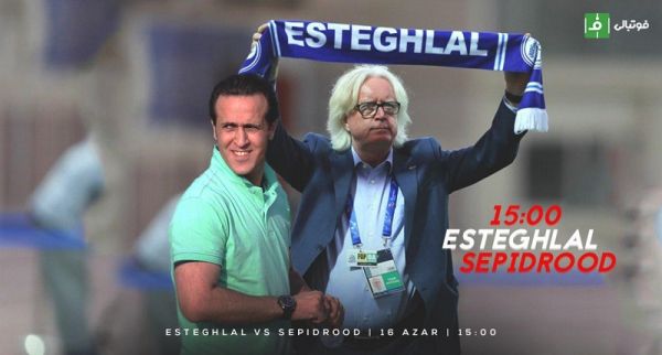 پیش بازی سپیدرود - استقلال هت تریک شفر یا انتقام جادوگر