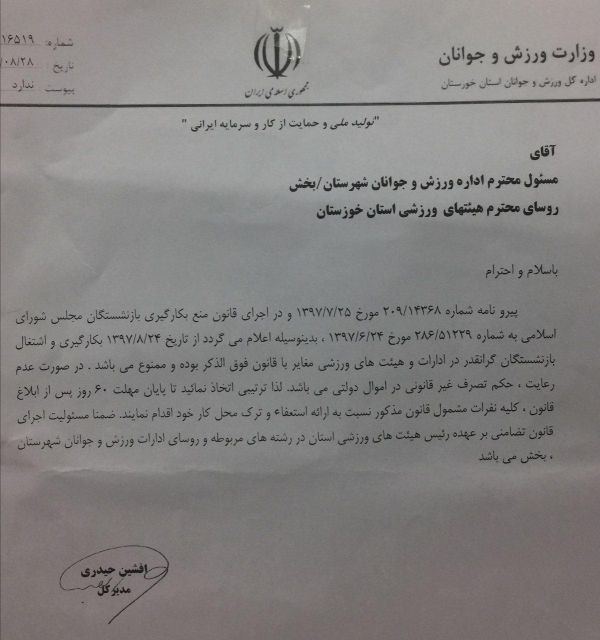 هیئت فوتبال خوزستان ایستاده برابر قانون