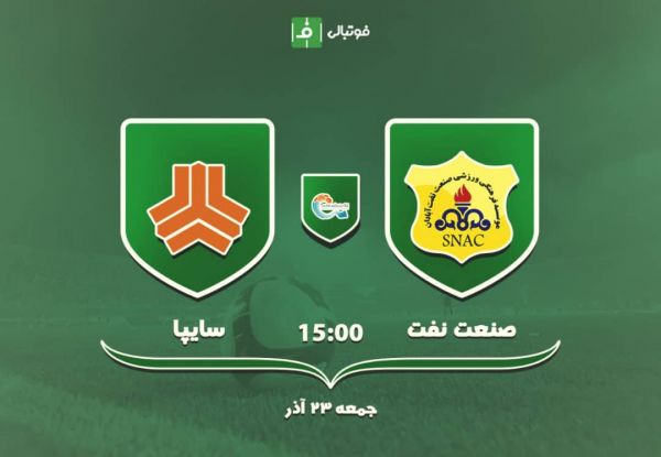 پیش بازی صنعت نفت آبادان - سایپا تهران؛ دایی، سرجیو را دبل می کند