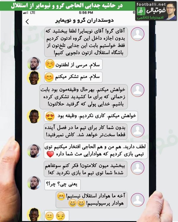  شوتبالی  صحبت الحاجی گرو و نویمایر با هواداران