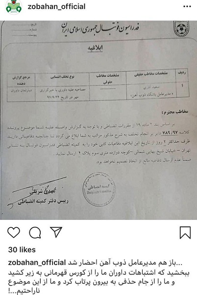  روابط عمومی باشگاه ذوب آهن با انتشار نامه احضاریه سعید آذری مدیرعامل این باشگاه از حضور وی در کمیته انضباطی خبر داد