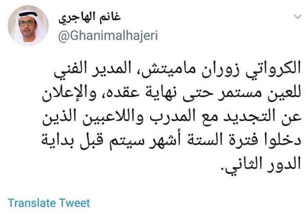  قرارداد مامیچ و ستاره‌های العین تمدید می‌شود عکس