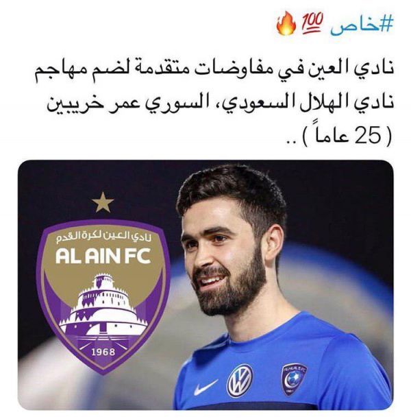  شایعه در امارات؛ مذاکره العین با عمر خریبین