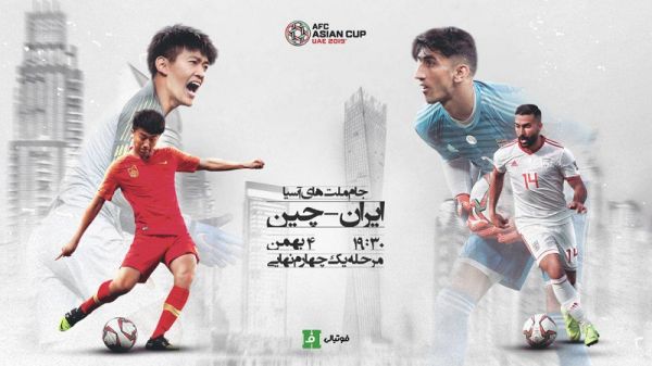  پیش بازی ایران - چین   کی روش انتقام برانکو را می‎گیرد
