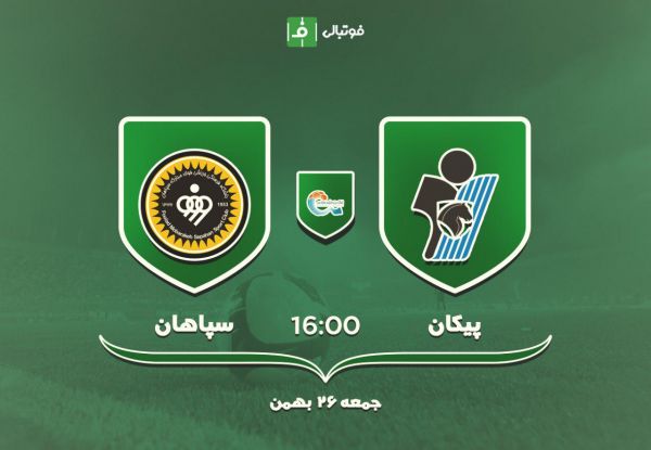 پیش بازی پیکان - سپاهان به دنبال شکست طلسم