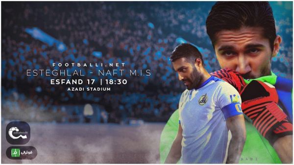  پیش بازی استقلال - نفت مسجدسلیمان   به دنبال هت تریک