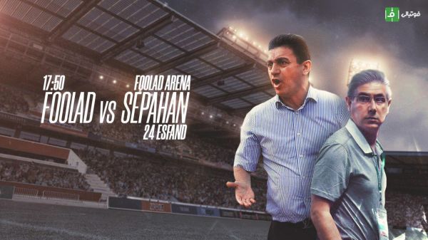 پیش بازی فولاد - سپاهان امیر به صدر برمیگردد