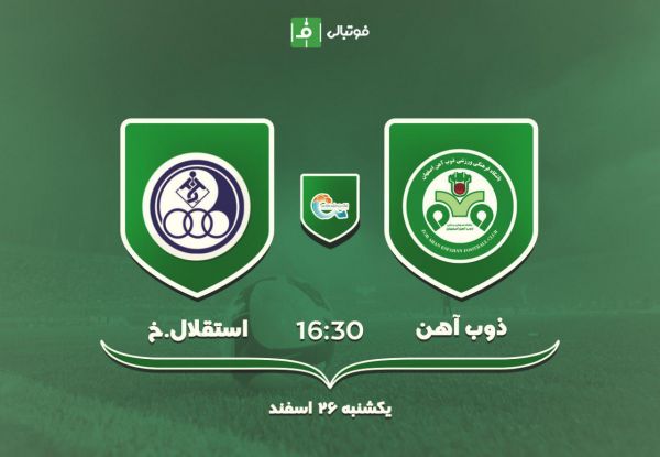 پیش بازی ذوبآهن - استقلال خوزستان علیمنصور به دنبال دومین برد لیگ برتری