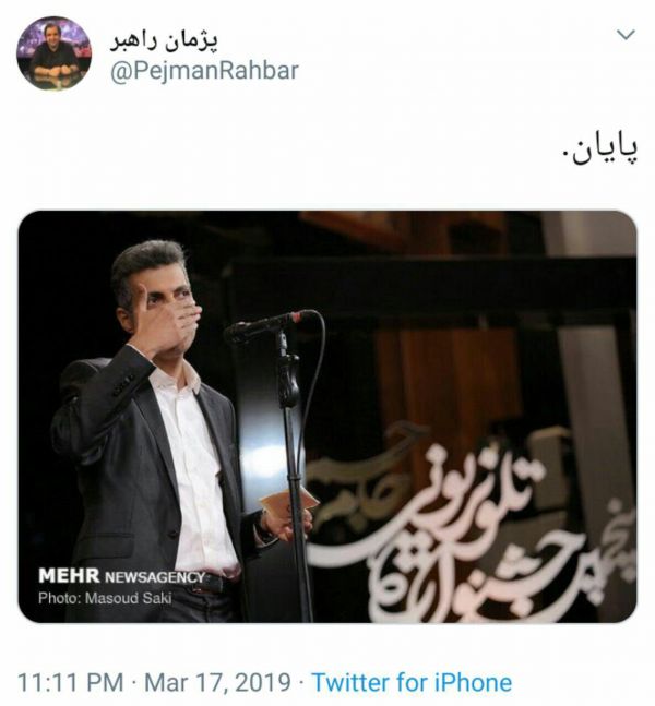  پژمان راهبر، سردبیر ورزش سه، در اکانت توئیتر خود تلویحا از پایان همکاری عادل فردوسی‌پور با صداوسیما خبر داد