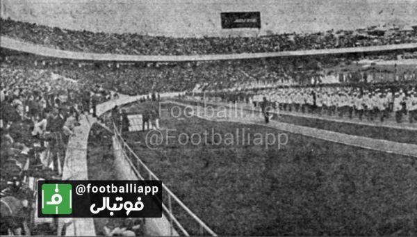  نوستالژی  پرسپولیس - کروزیروی برزیل؛ بازی افتتاحیه ورزشگاه آزادی