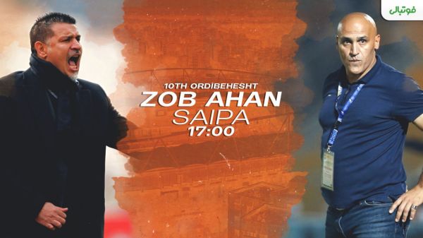  پیش بازی ذوب آهن - سایپا؛ نبرد همسایه ها برای پله ششم