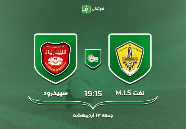 پیش بازی نفت مسجدسلیمان و سپیدرود جنگ برای فرار از سقوط