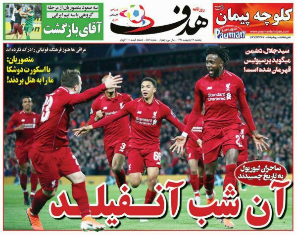  هدف  منصوریان  با اسکورت دوشکا ما را به هتل بردند  ساحران لیورپول به تاریخ چسبیدند  منصوریان؛ آقای بازگشت