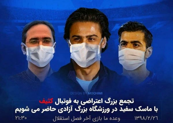 اقدام عجیب هواداران استقلال در اعتراض به فوتبال کثیف