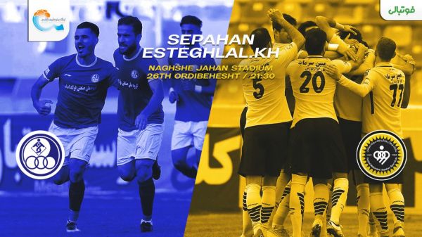  پیش بازی سپاهان - استقلال خوزستان؛ رویای  نیمه شب در نقش جهان