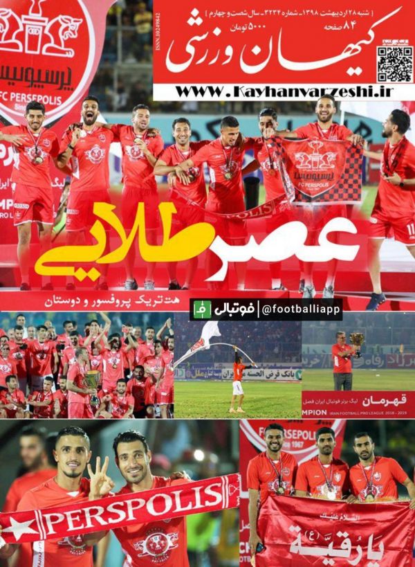  جلد هفته نامه کیهان ورزشی که ویژه قهرمانی پرسپولیس است و فردا در دکه های روزنامه فروشی عرضه می شود