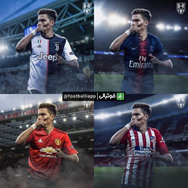  پائولو دیبالا ستاره آرژانتینی و مقاصد احتمالی فصل آینده