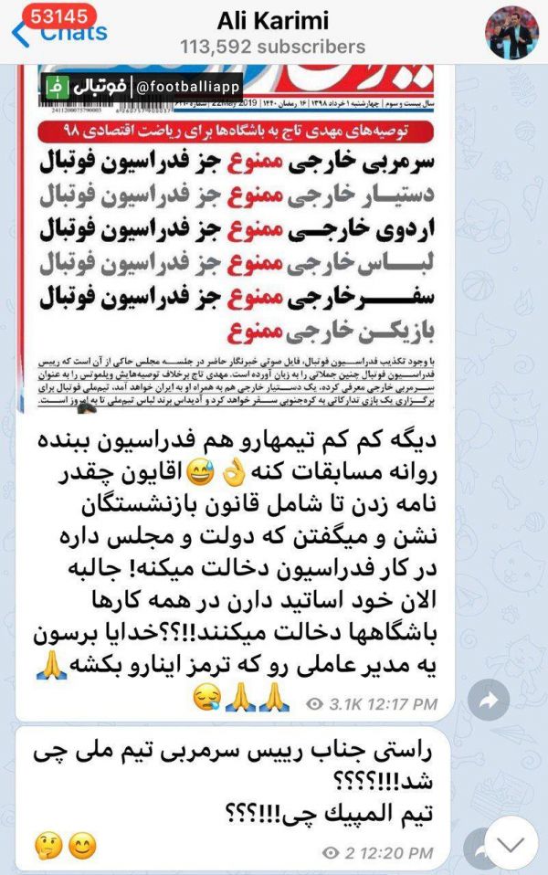  علی کریمی پس از مدتها در کانال تلگرامی اش فعال شده است  آخرین پست او را درباره فدراسیون فوتبال و انتخاب سرمربی تیم ملی و تیم ملی امید ببینید