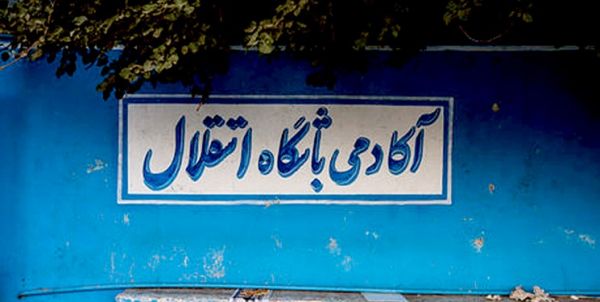  تمرین امروز شاگردان نوازی تعطیل شد  جلسه فتحی با اعضای آکادمی استقلال