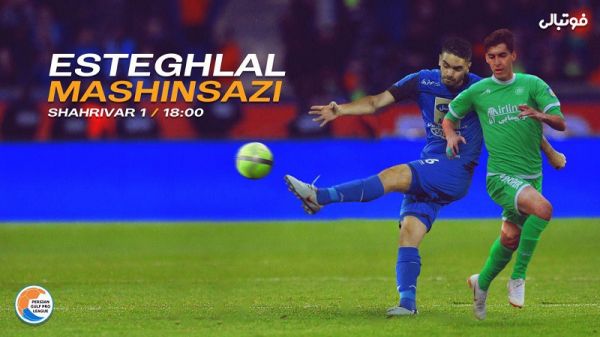 پیش بازی ماشین سازی - استقلال طلسمها شکسته میشوند