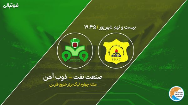 پیش بازی صنعت نفت - ذوب آهن نبرد تاکتیکی در آبادان