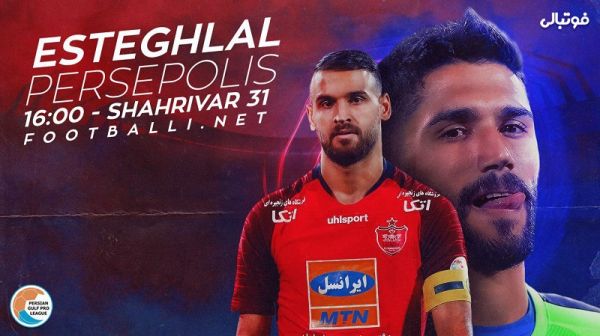  پیش بازی استقلال و پرسپولیس   جنگ دربی اولی‌ها