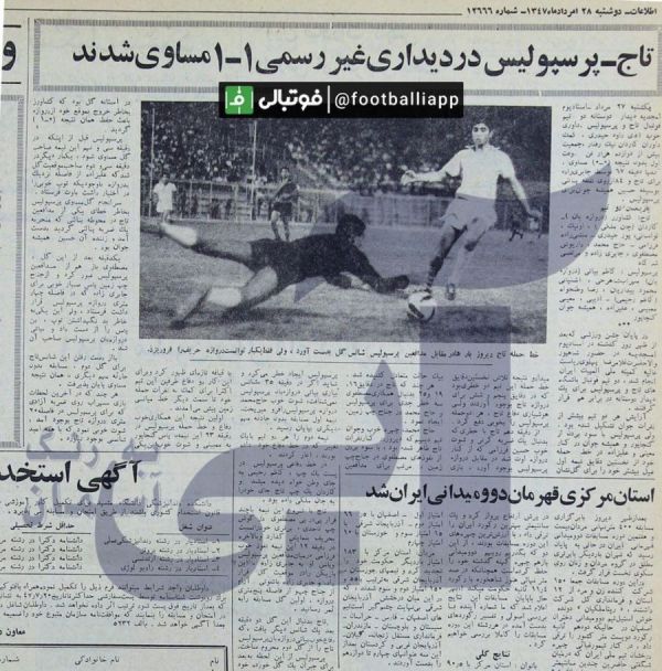 یک دربی گمشده پیدا شد