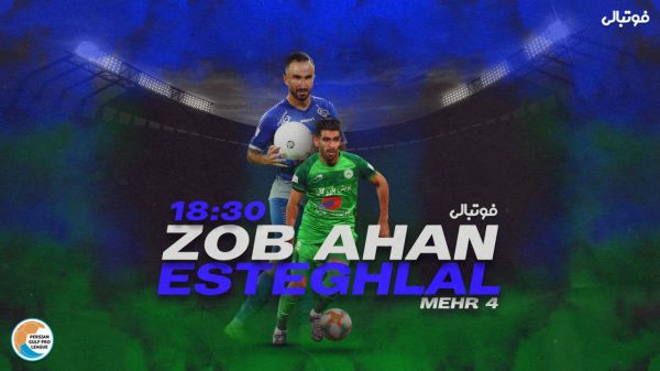  پیش‌بازی ذوب آهن - استقلال  استقلال، ذوب می‌شود یا علیمنصور