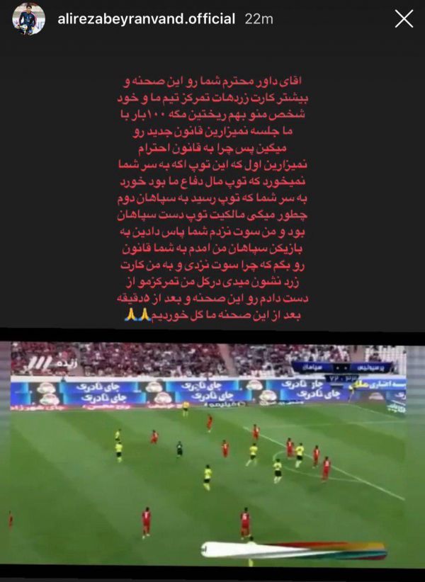  حمله علیرضا بیرانوند به کاظمی با آموزش قوانین داوری