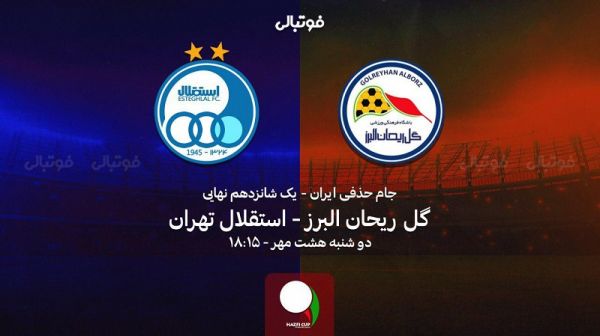 پیش بازی گل ریحان – استقلال استراماچونی به دنبال اولین برد