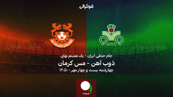 پیش بازی ذوب آهن - مس کرمان بازگشت حسینی به فولادشهر