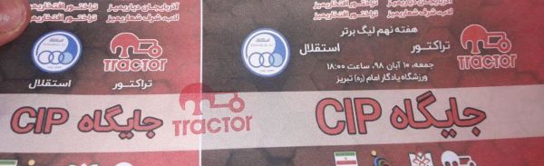  تراکتوری ها، ستاره استقلال را سانسور کردند