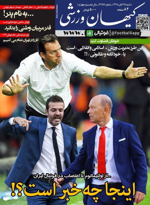  جلد شماره جدید هفته نامه قدیمی کیهان ورزشی