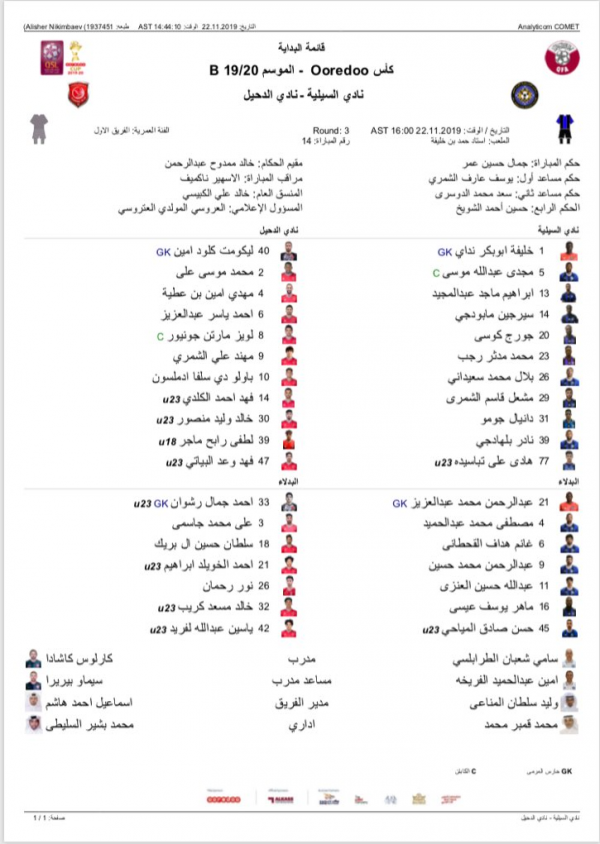 غیبت انصاریفرد در ترکیب السیلیه مقابل الدحیل